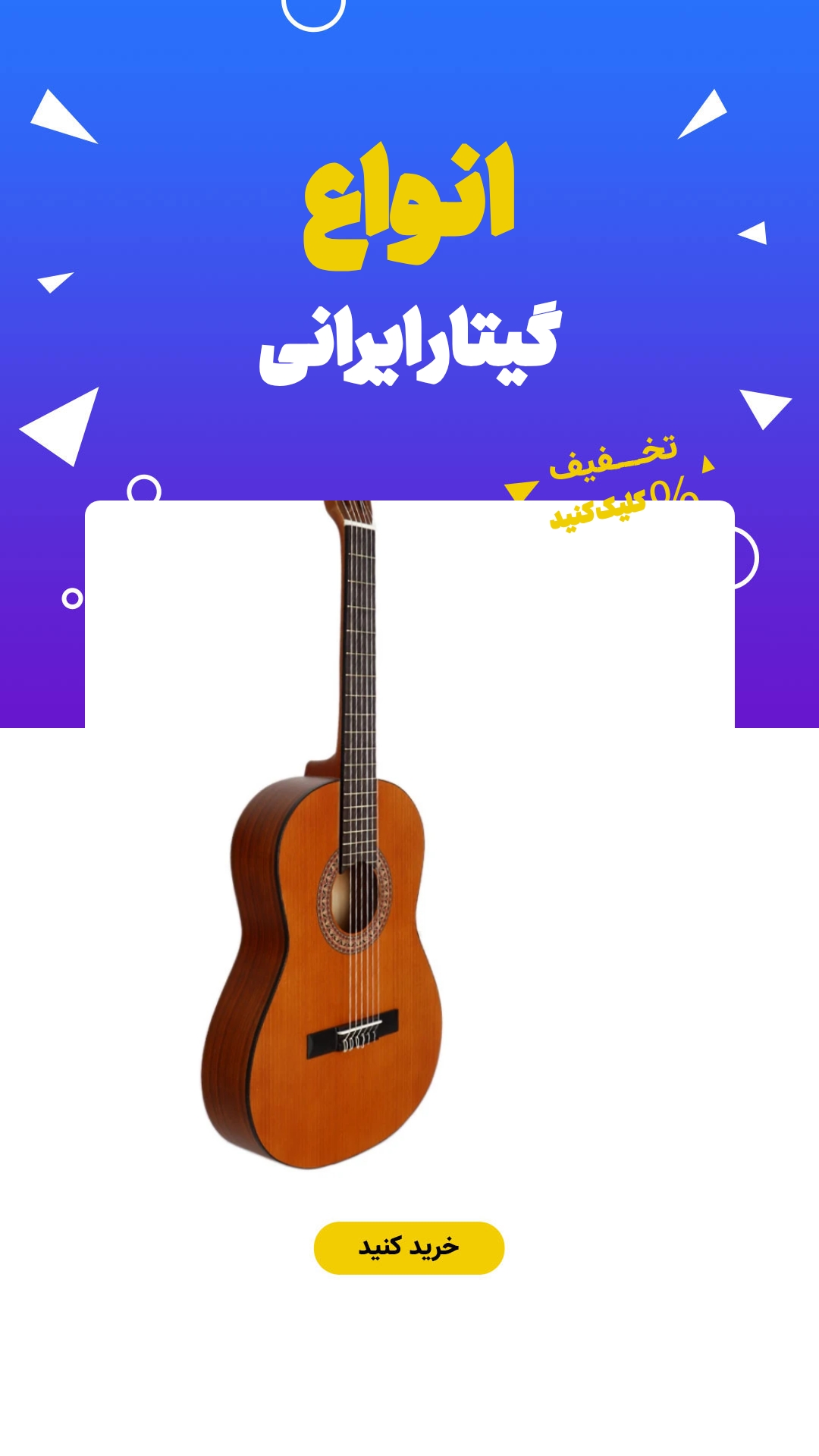 انواع گیتار ایرانی